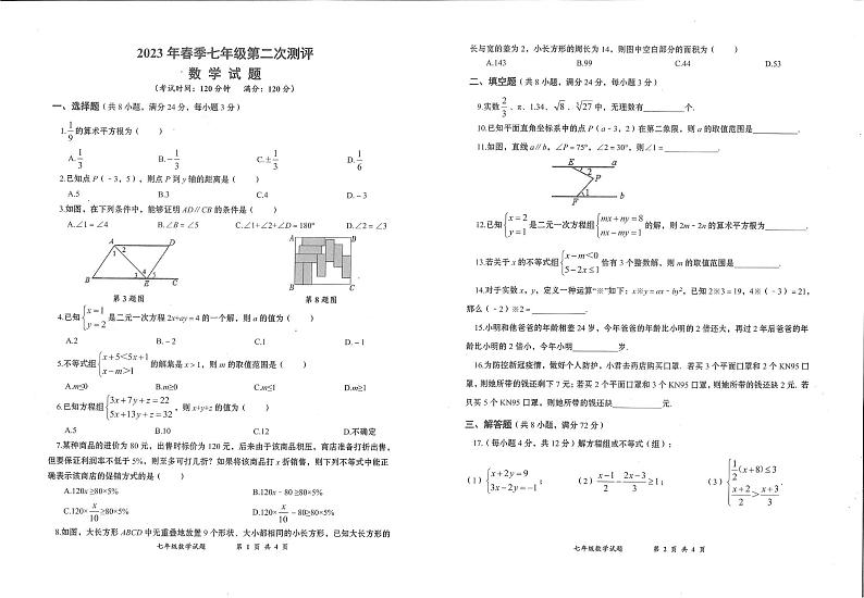 湖北省孝感市等3地2022-2023学年七年级下学期5月月考数学试题01