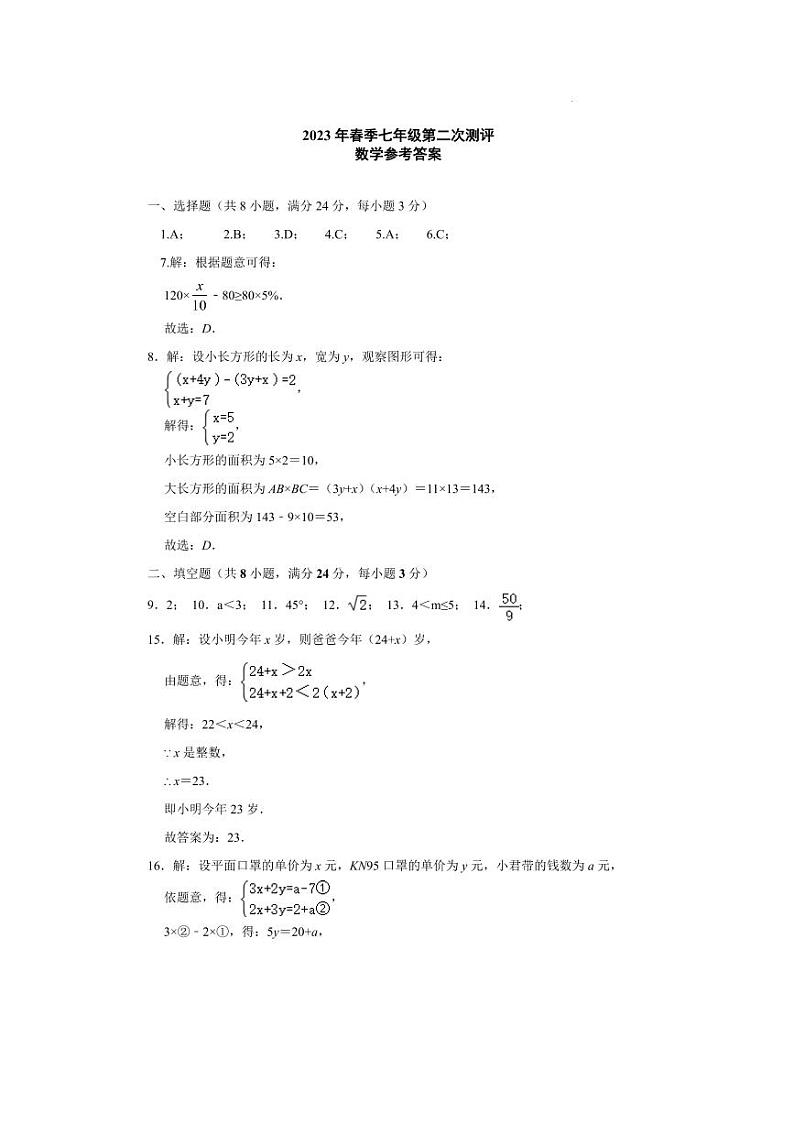 湖北省孝感市等3地2022-2023学年七年级下学期5月月考数学试题01