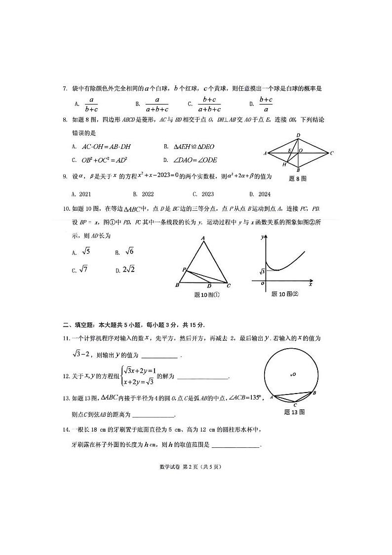 2023年广东省潮州市初中学业水平模拟考试数学试卷02