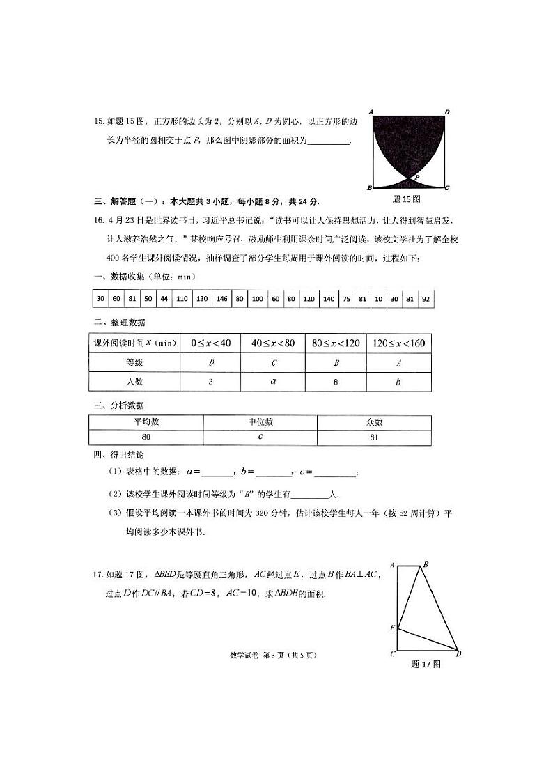 2023年广东省潮州市初中学业水平模拟考试数学试卷03