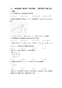 数学八年级上册2 一定是直角三角形吗课堂检测