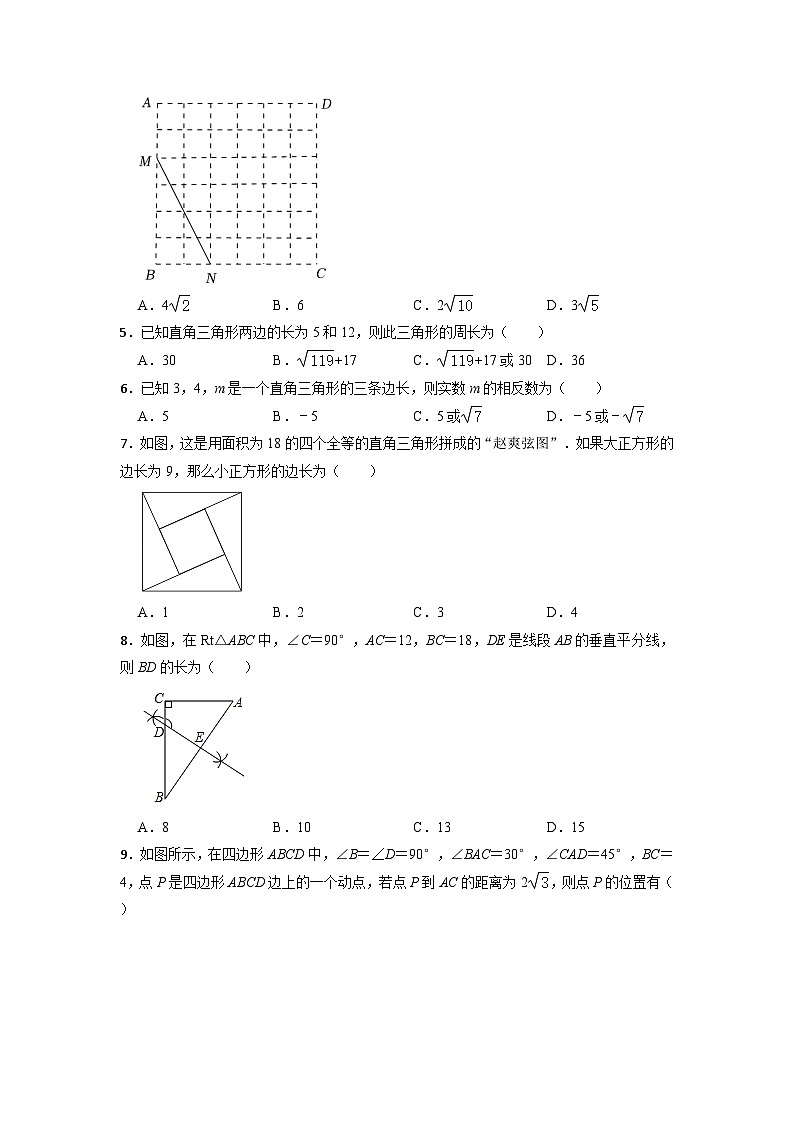 1.1 探索勾股定理提升练习题 北师大版数学八年级上册第2页