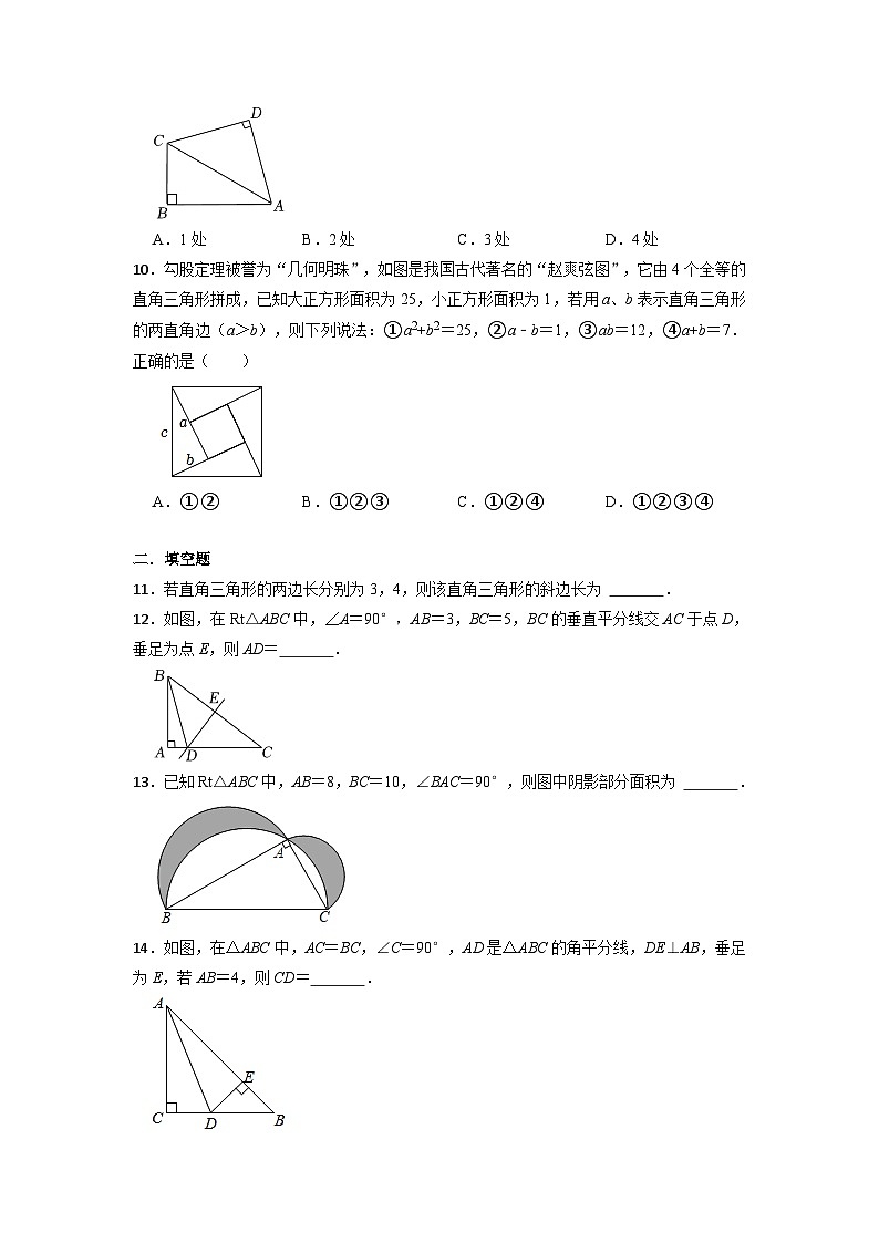 1.1 探索勾股定理提升练习题 北师大版数学八年级上册第3页