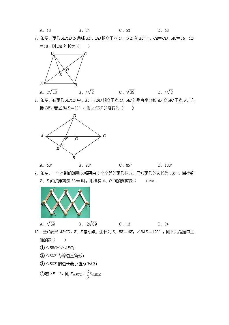 1.1 菱形的性质与判定 压轴题 北师大版九年级上册02