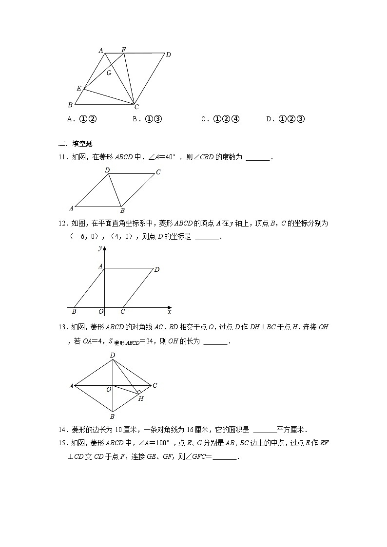 1.1 菱形的性质与判定 压轴题 北师大版九年级上册03