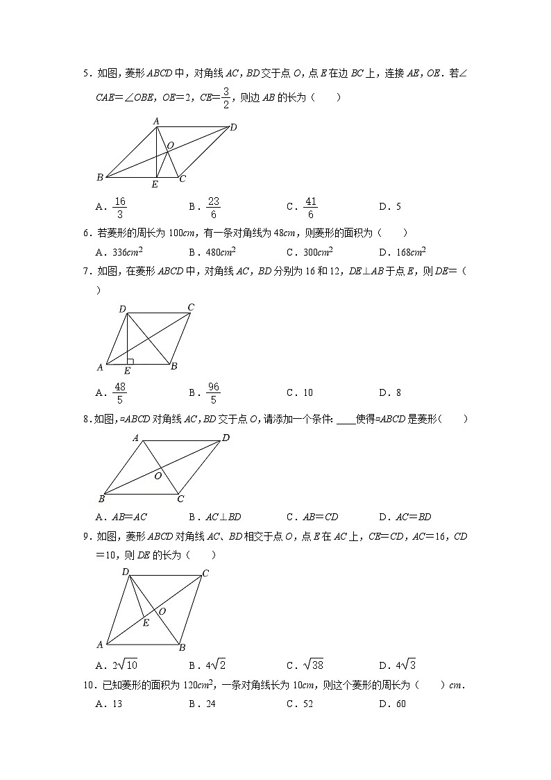 1.1 菱形的性质与判定 练习题 北师大版九年级数学上册第2页