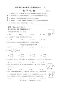 2023年北京市门头沟区初三二模数学试卷及答案