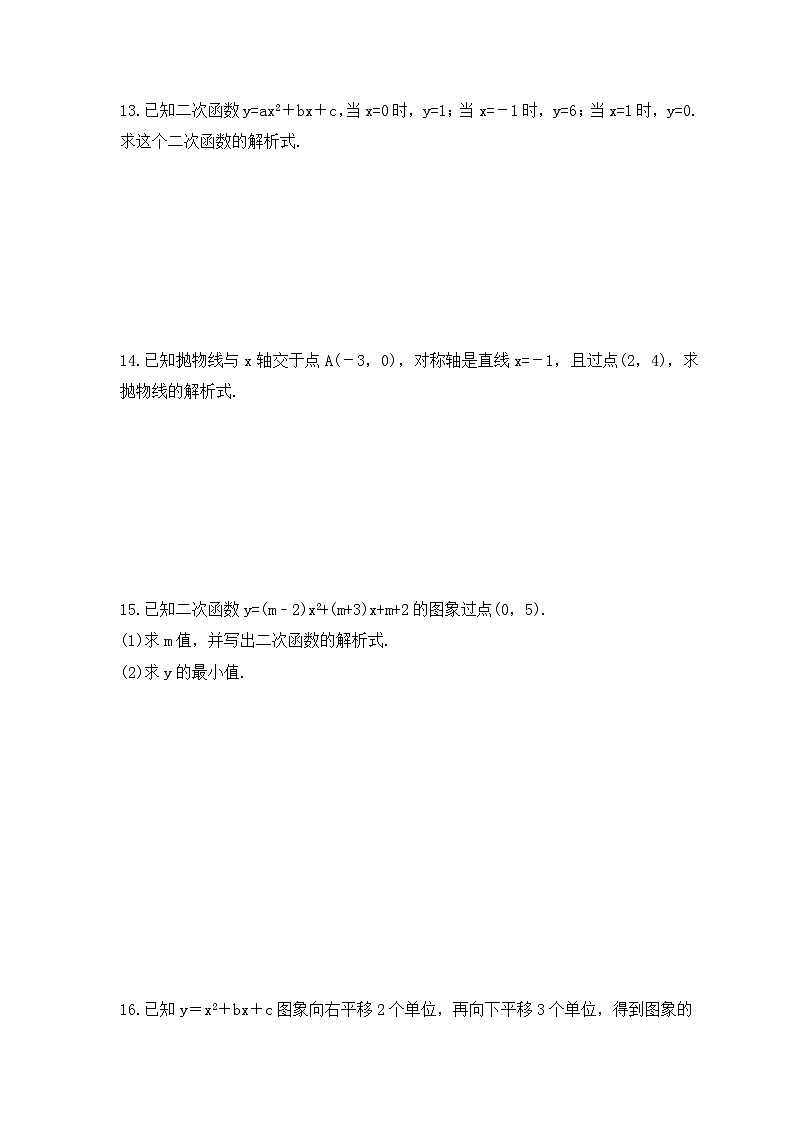 2023年人教版九年级上册《二次函数解析式求法》专项练习(含答案)第3页