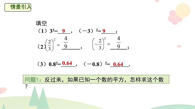 6.1平方根 课件第3页