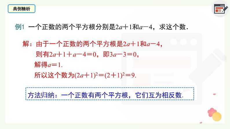 6.1平方根 课件第7页