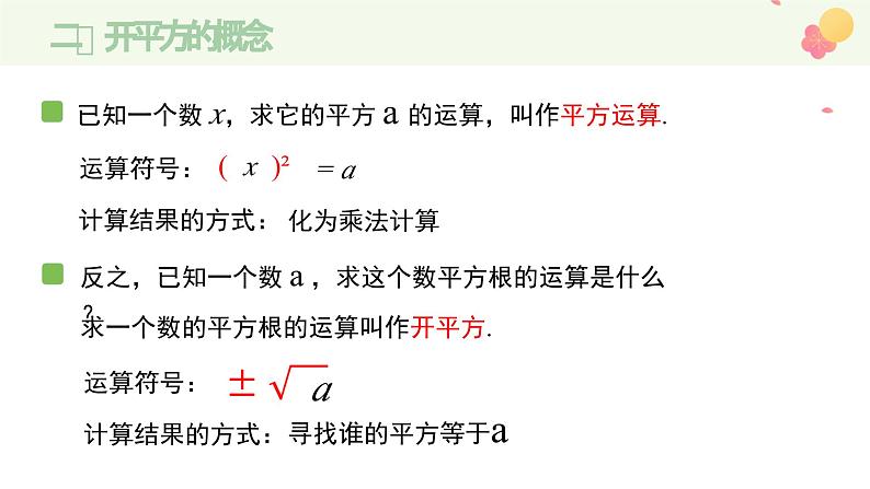 6.1平方根 课件第8页