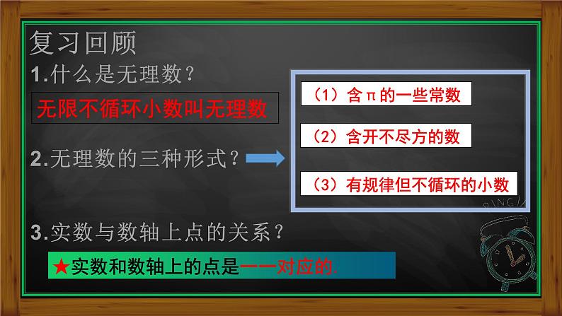 6.3实数  课件第2页