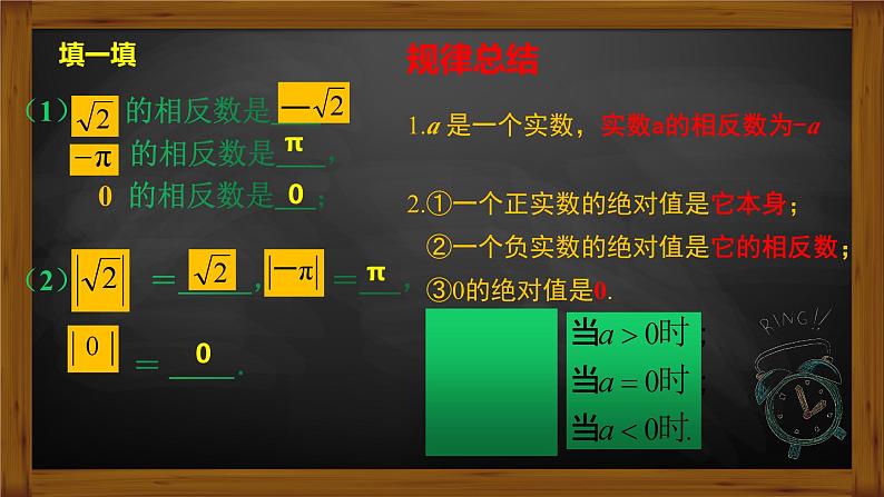 6.3实数  课件第5页