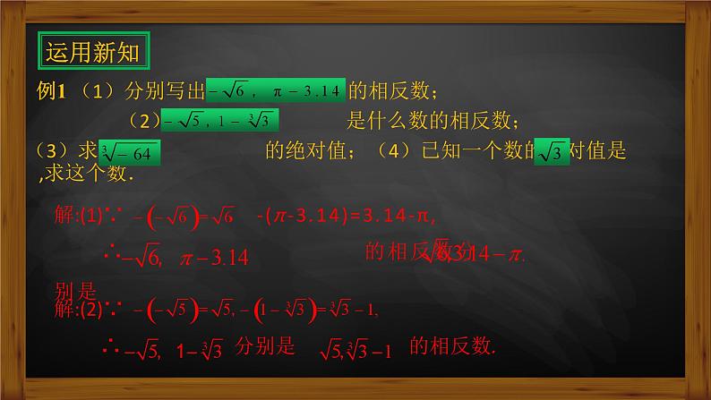 6.3实数  课件第6页