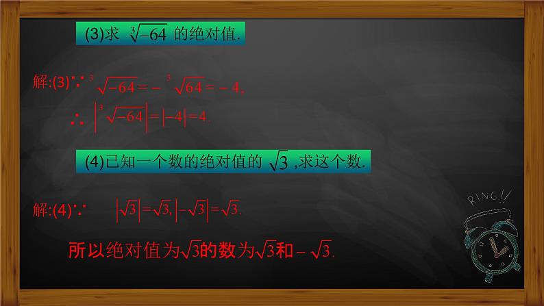 6.3实数  课件第7页