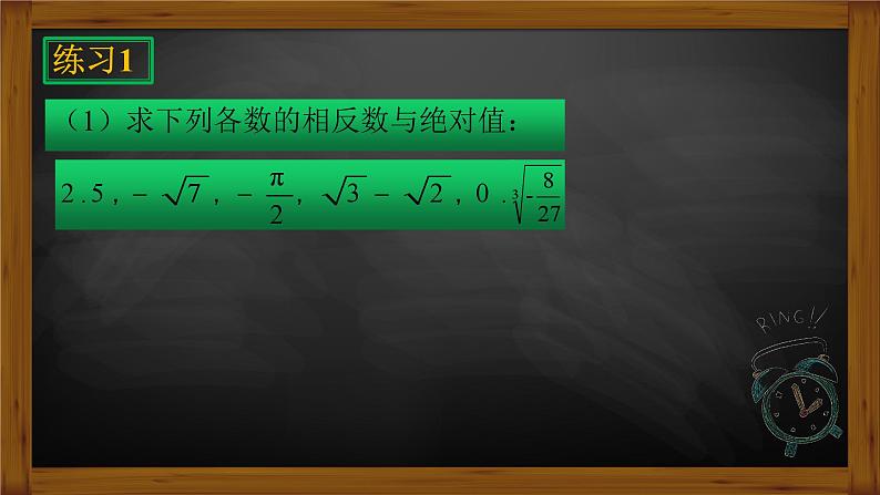 6.3实数  课件第8页