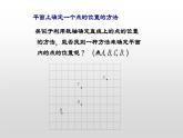 7.1.2平面直角坐标系课件