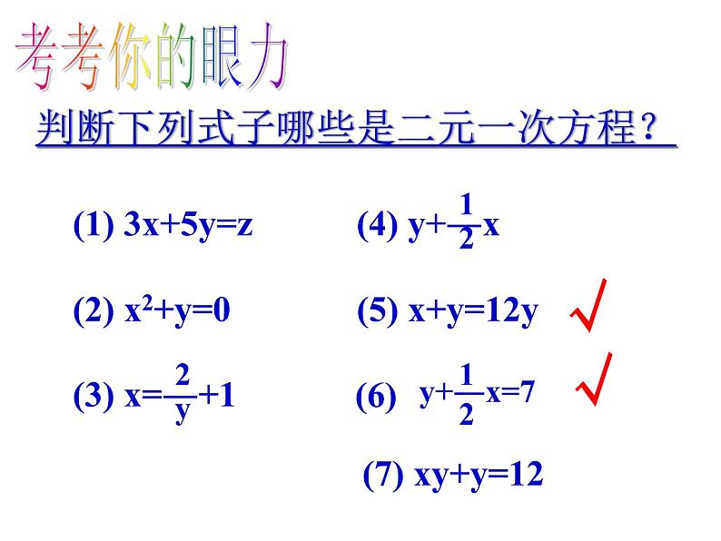 8.1二元一次方程组课件第5页