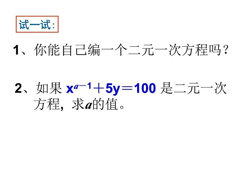 8.1二元一次方程组课件第6页