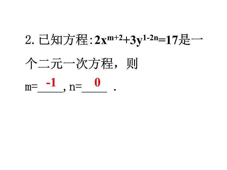 8.1二元一次方程组课件第7页