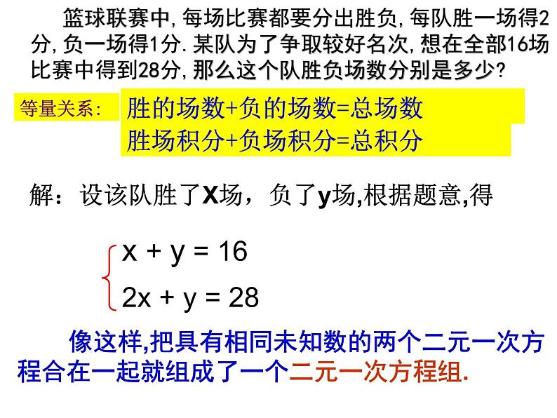 8.1二元一次方程组课件第8页