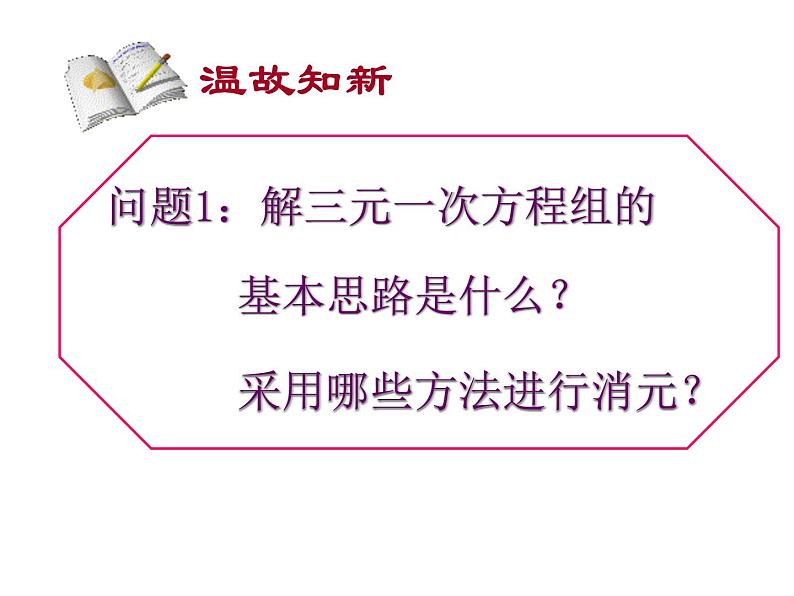 8.4三元一次方程组的解法（2）课件02