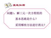 8.4三元一次方程组的解法（2）课件