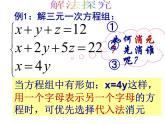 8.4三元一次方程组的解法（2）课件