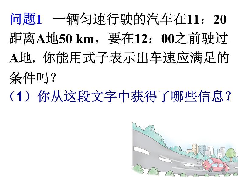 9.1.1不等式及其解集课件第3页