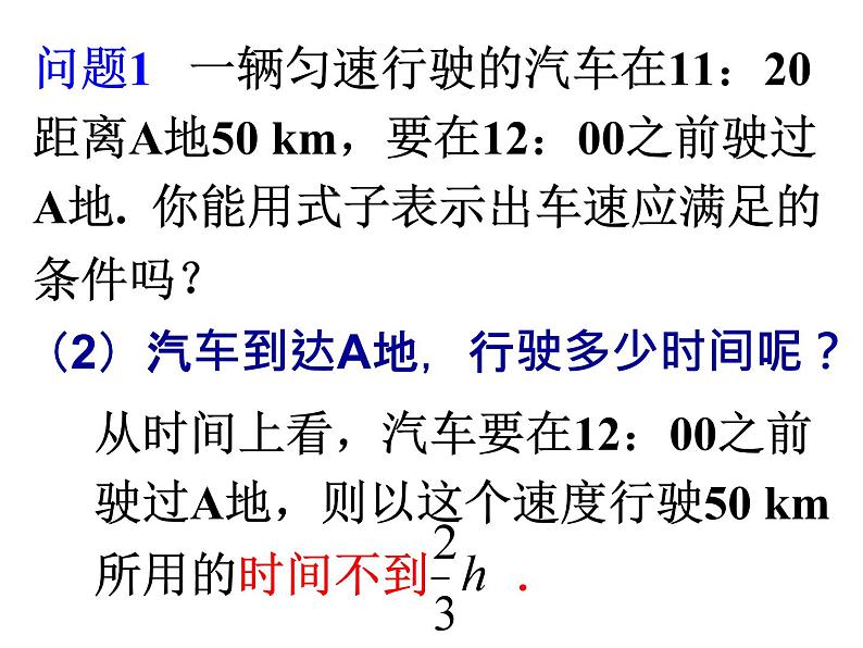 9.1.1不等式及其解集课件第4页