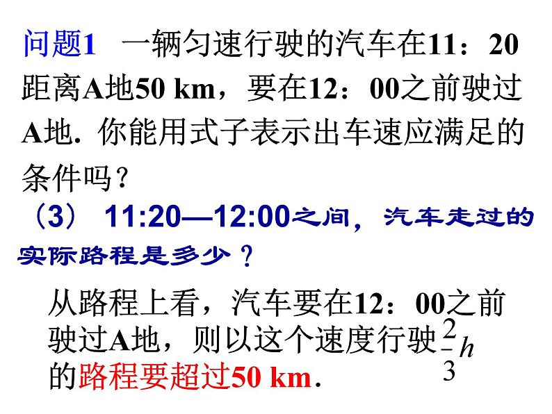 9.1.1不等式及其解集课件第5页