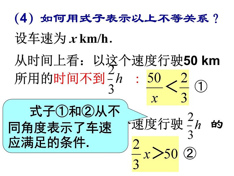 9.1.1不等式及其解集课件第6页