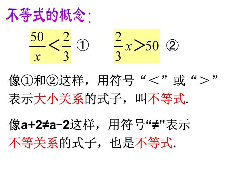 9.1.1不等式及其解集课件第7页