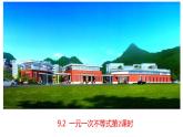 9.2 一元一次不等式课件
