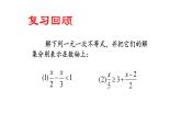 9.2 一元一次不等式课件