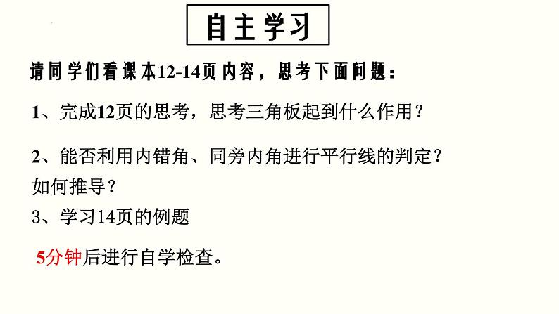 5.2.2 平行线的判定 课件04