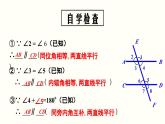 5.2.2 平行线的判定 课件