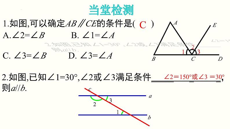 5.2.2 平行线的判定 课件06