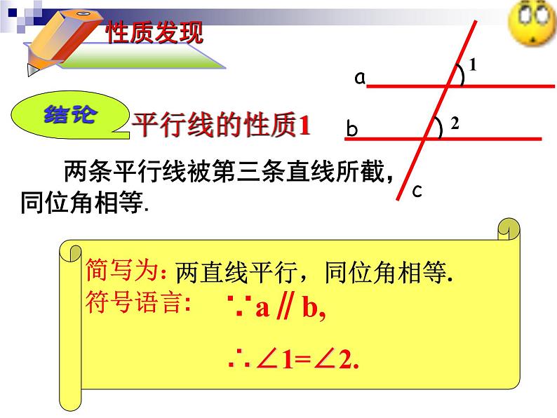 5.3.1平行线的性质课件第7页