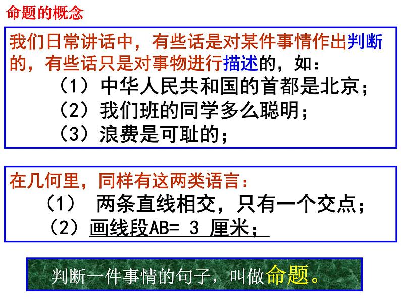 5.3.2命题、定理、证明课件02