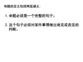5.3.2命题、定理、证明课件