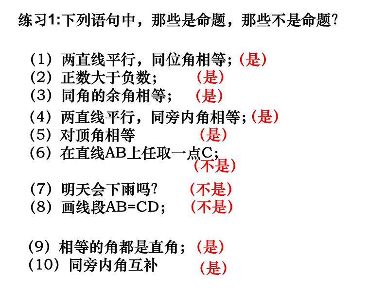 5.3.2命题、定理、证明课件06