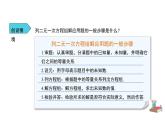 8.3实际问题与二元一次方程组——图表信息问题课件