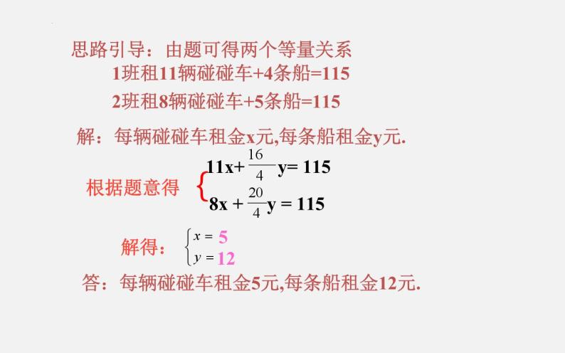8.3实际问题与二元一次方程组——图表信息问题课件04