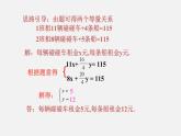 8.3实际问题与二元一次方程组——图表信息问题课件