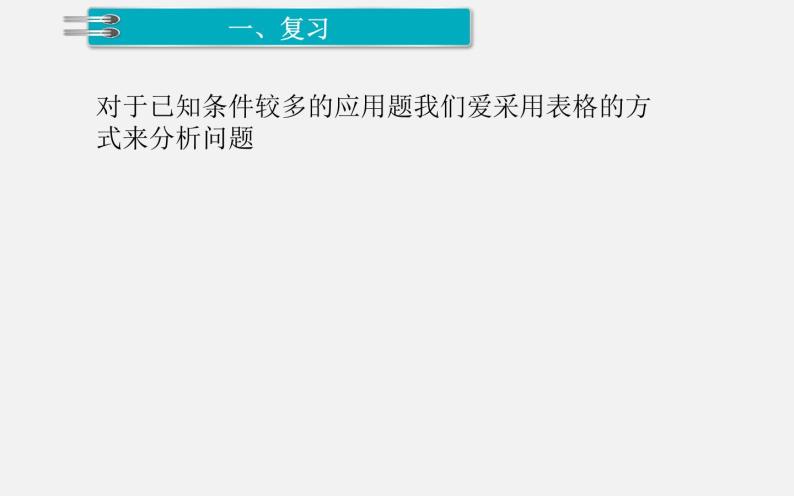 8.3实际问题与二元一次方程组——图表信息问题课件05