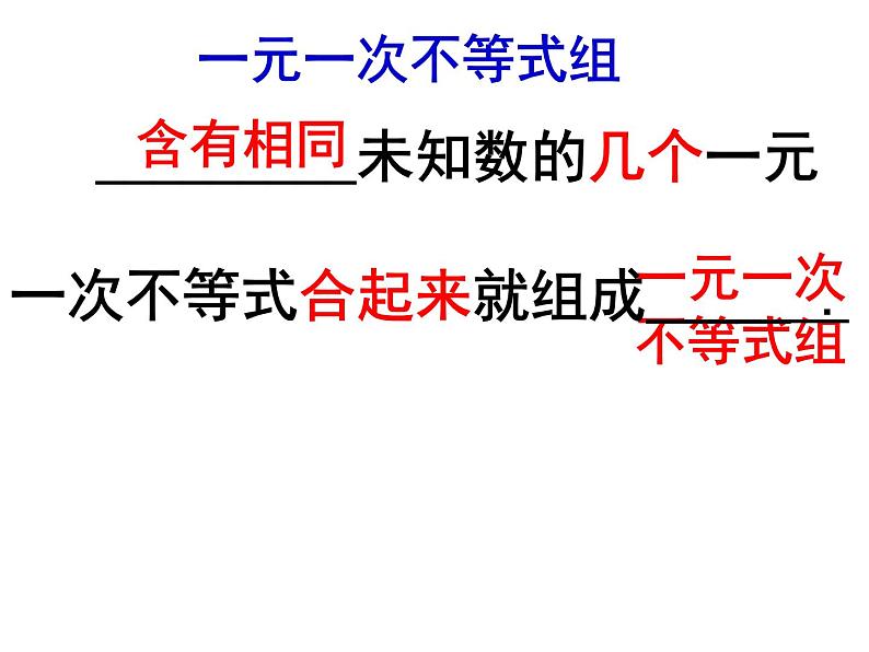 9.3一元一次不等式组（1）课件04