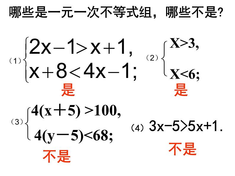 9.3一元一次不等式组（1）课件05