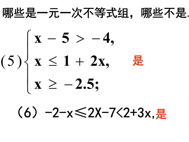 9.3一元一次不等式组（1）课件06