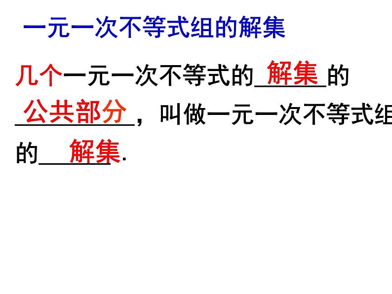 9.3一元一次不等式组（1）课件07